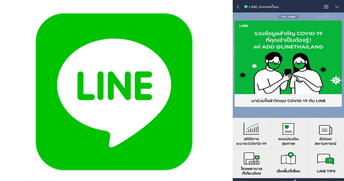 How to check someone's Line ID